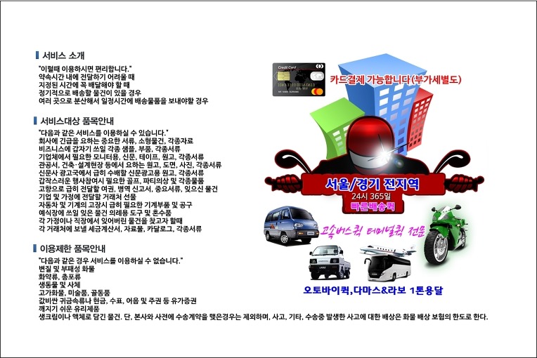 돈암동 퀵서비스 배차 시스템